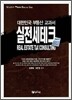 실전세테크