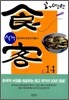 식객 14