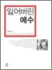 잃어버린 예수