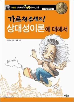 가르쳐주세요! 상대성이론에 대해서