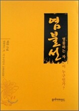 염불선