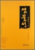 염불선