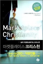 마켓플레이스 크리스천