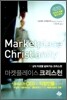 마켓플레이스 크리스천