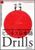 ビジネス日本語drills