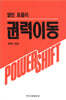 권력이동