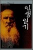 인생 일기