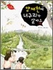양재천에 너구리가 살아요