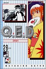 Q.E.D 큐이디 28