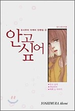 안고싶어