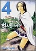 히스토리에 4