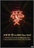 Otsuka Ai - 大塚 愛 / 愛 am Best Tour 2007