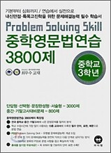 중학영문법연습 3800제 중학교 3학년