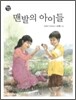 맨발의 아이들