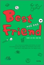 베스트 프렌드
