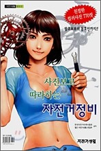 사진보고 따라하는 자전거정비