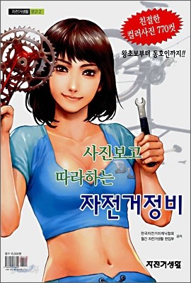 사진보고 따라하는 자전거정비