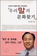 우리말의 문화찾기