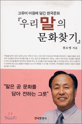 우리말의 문화찾기