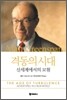 격동의 시대