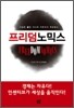 프리덤노믹스