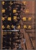 そして世界に不確定性がもたらされた