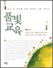 풀빛 교육