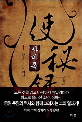 사비록 1