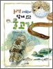 놀라운 과학이 담겨 있는 물고기