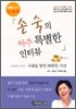 손숙의 아주 특별한 인터뷰 3