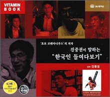 한국인 들여다보기