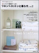 リネン＆コットンと暮らす。 Vol.2