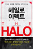 헤일로 이펙트