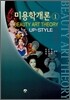 미용학개론 1