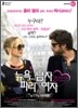뉴욕에서 온 남자, 파리에서 온 여자