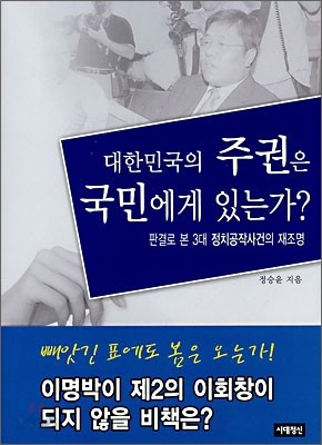 대한민국의 주권은 국민에게 있는가?