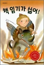 책 읽기가 싫어!