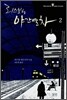 리스본행 야간열차 2