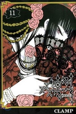 XXX홀릭 HOLiC (1~19권) 세트 | CLAMP | 서울미디어코믹스(서울문화사