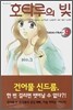 호타루의 빛 9