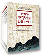 큰작가 조정래의 인물이야기 세트