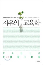 자유의 교육학