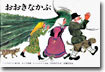 おおきなかぶ
