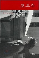 포도주