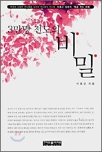 3만명 전도의 비밀