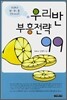 우리반 부흥전략 99