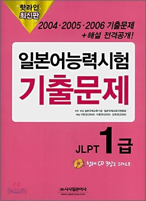 핫라인 일본어 능력시험 JLPT 1급 2004&#183;2005&#183;2006 기출문제