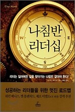 나침반 리더십
