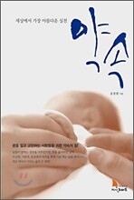 약속