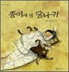 종이에 싼 당나귀